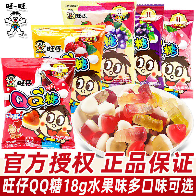 新货旺旺仔QQ糖酸奶水果味软糖小包装橡皮糖儿童节分享休闲糖果小