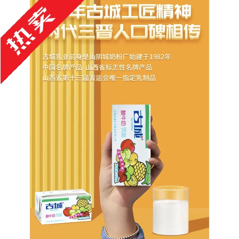 新日期风味水果酸牛奶饮品生牛乳酸菌发酵10盒装山西朔州产授权经