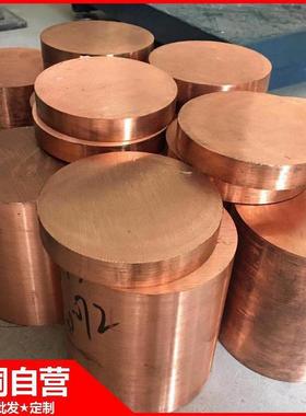 申铜：铬锆铜qcd1铬青铜定制规格齐全支持棒qcd1铬青铜棒