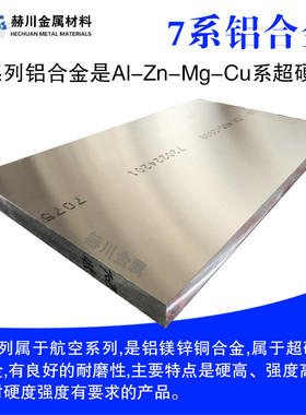 航空硬铝板国标西南铝7A04 7A09 7075T6 7050 LC9 LC4铝棒铝合金