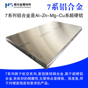 航空硬铝板国标西南铝7A04 7A09 7075T6 7050 LC9 LC4铝棒铝合金