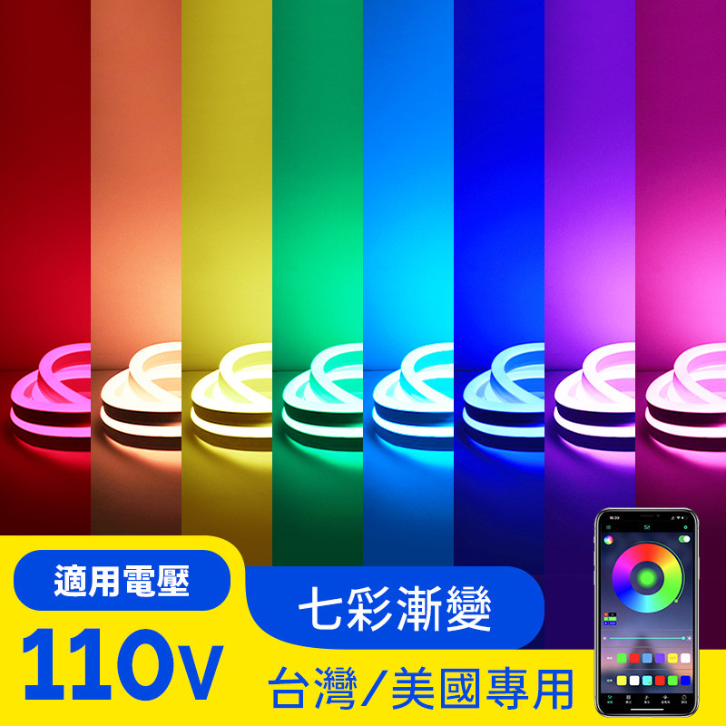 110v灯条led霓虹rgb变色七彩氛围柔性户外防水低压灯具110伏+灯带