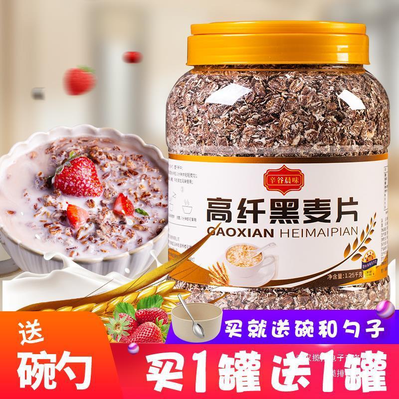 新货高纤维黑麦片 即食低脂早餐吃健身代餐燕麦片 营养脱脂无粗粮