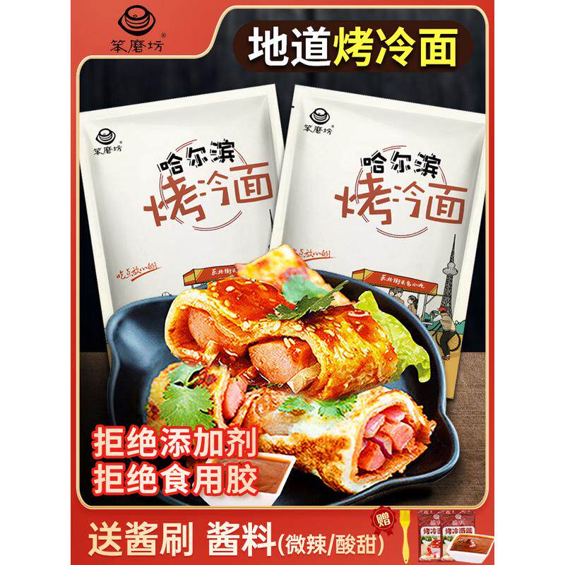 新货东北烤冷面皮哈尔滨烤冷面家庭装10片韩式烤冷面家用东北小吃