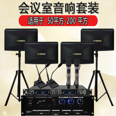 高端中小型会议室音响套装无线话筒功放音箱系统设备全套多功能厅