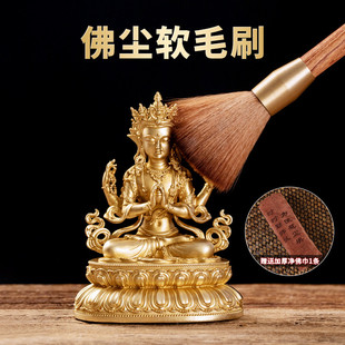 黄铜花梨木佛像清理工具除尘清洁观音打扫神像用品佛尘扫刷子大