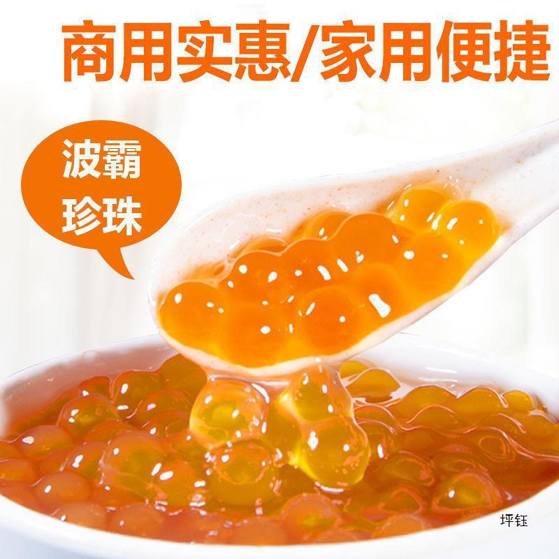 新货黑糖波霸珍珠免煮黑珍珠粉圆奶茶店即食椰果芋圆红豆冰粉原料
