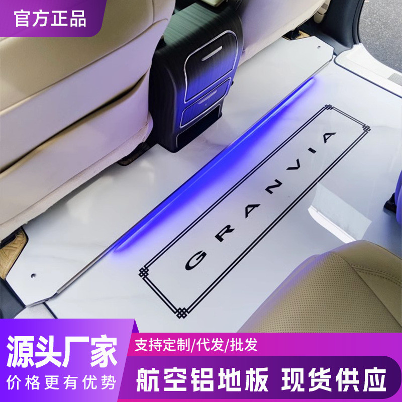 适用于赛那航空铝地板汽车脚垫改装格瑞维亚柚木大理石地板升级