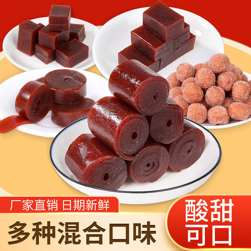 速发山楂卷手工山楂条开胃混合正宗大礼包酸甜片蜜饯儿童休闲零食