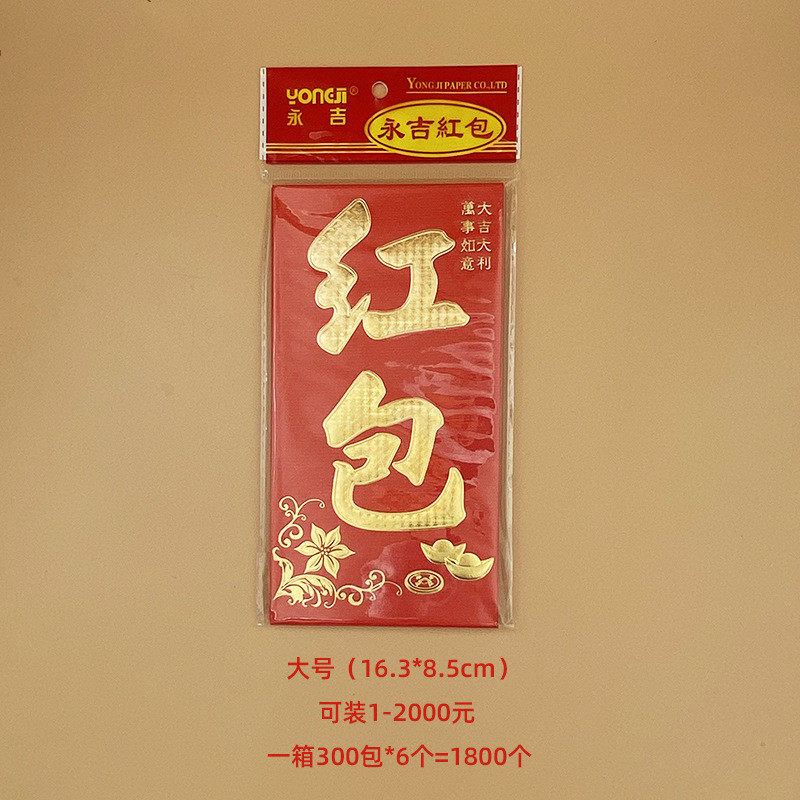 永吉红包整箱整件硬纸加厚利是封结婚创意婚庆通用大红包批发直供