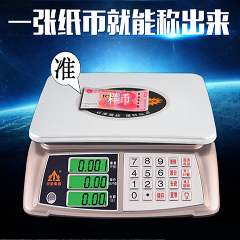 热销锐箭商用电子计价秤热销超市充电海鲜防水家用秤小型称重台秤
