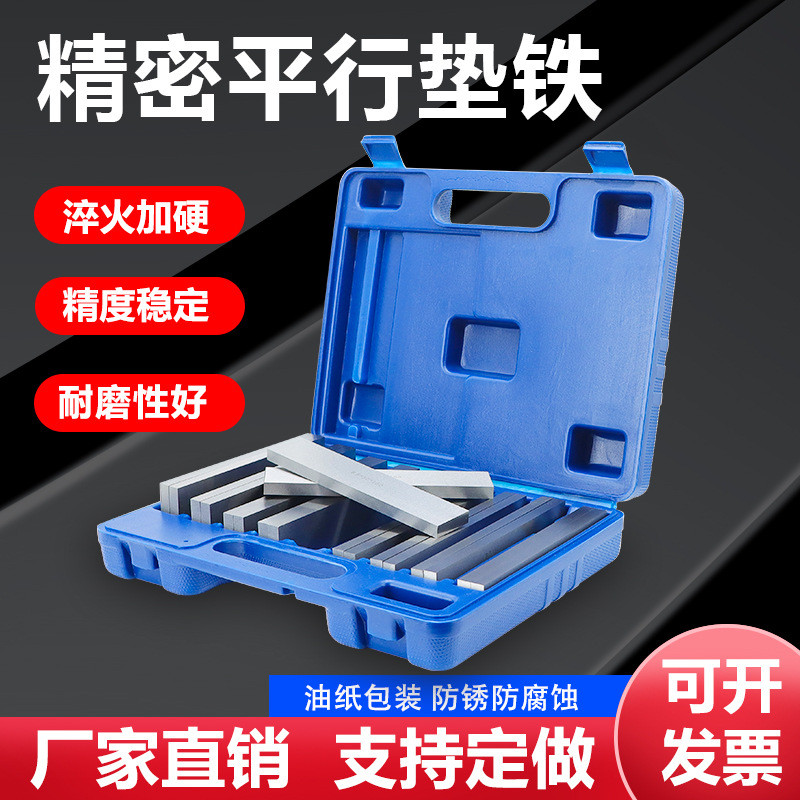 垫铁平行块等高垫块铣床平口钳台虎钳垫高块高精度加硬平行板18件