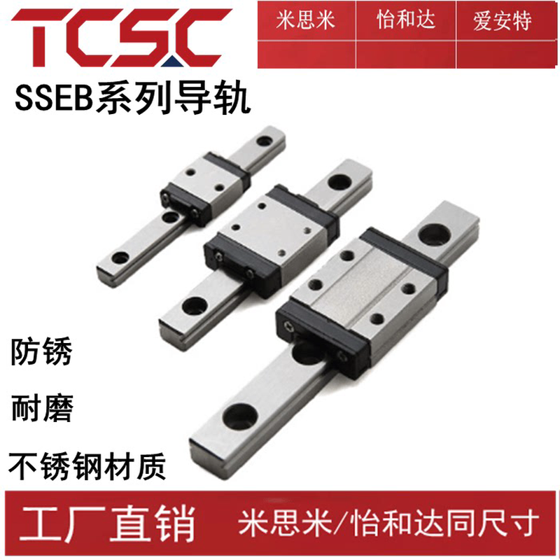 不锈钢线性微型直线导轨SSEB6 SSE2B SSEL2B6 8 10-35-55-75防锈