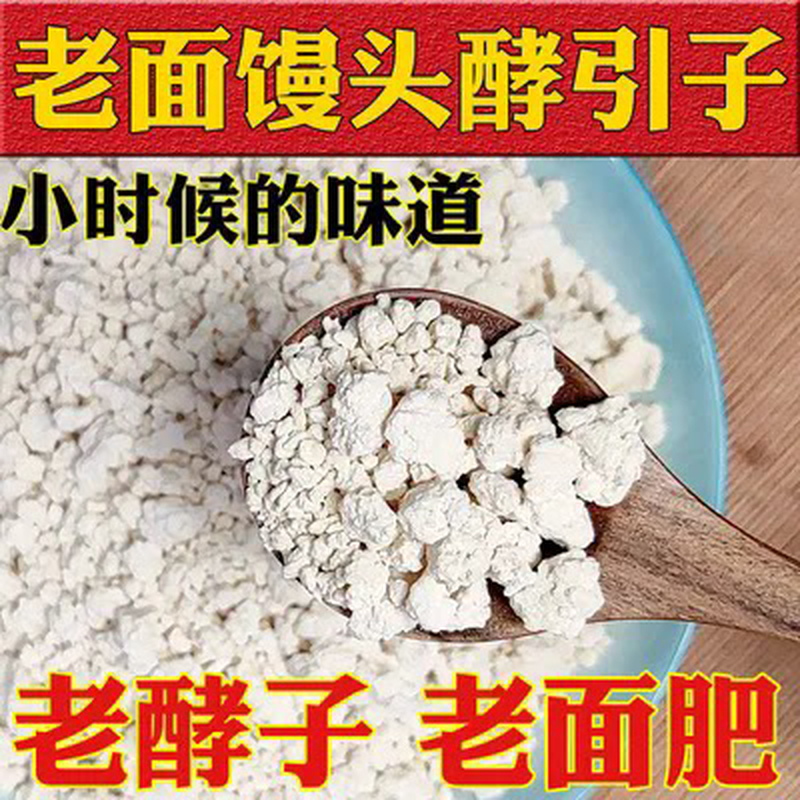 新货农家传统手工传统天然酵母粉面肥老面头酵子发酵粉酵引子蒸馒