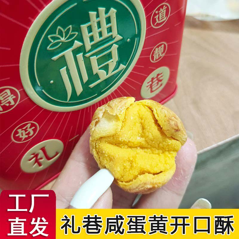 新日期澳门特产礼巷咸蛋黄开口酥蛋黄酥经典口味礼港手信礼盒厂家
