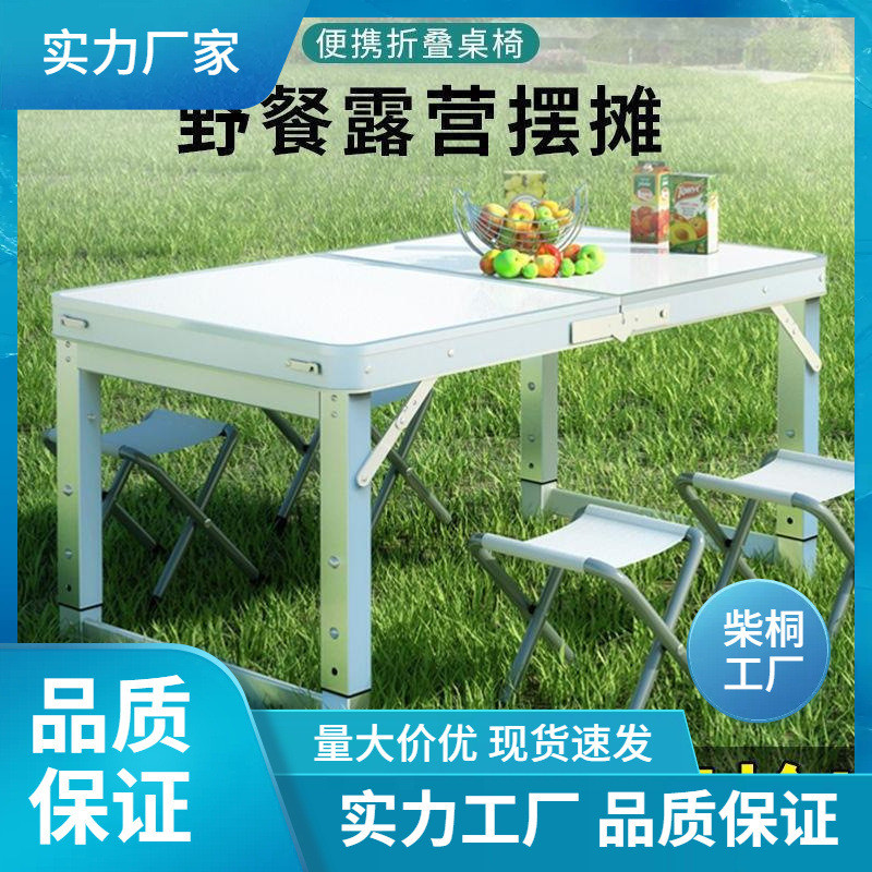 摆摊地推可折叠桌子家用餐桌椅便携式铝合金桌折叠桌户外折叠桌子