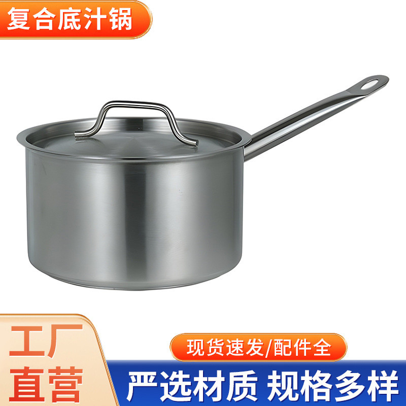 不锈钢复合底单柄汁锅烘焙料理锅麻辣烫粉面汤锅电磁炉用厚底奶锅