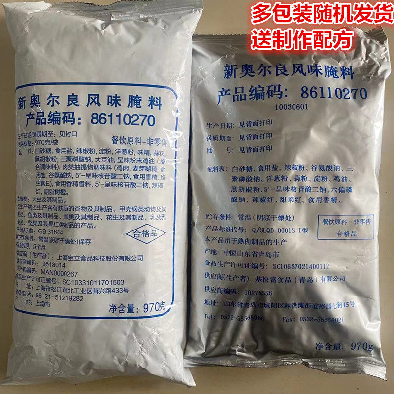 速发肯爷爷风味新奥尔良鸡翅调味粉烧鸡味道调料烤肉烤翅秘制风味