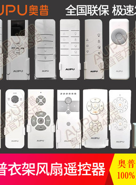 奥普电动晾衣架风扇灯遥控器防水触摸面板御风L52L6SLDB3120AL92