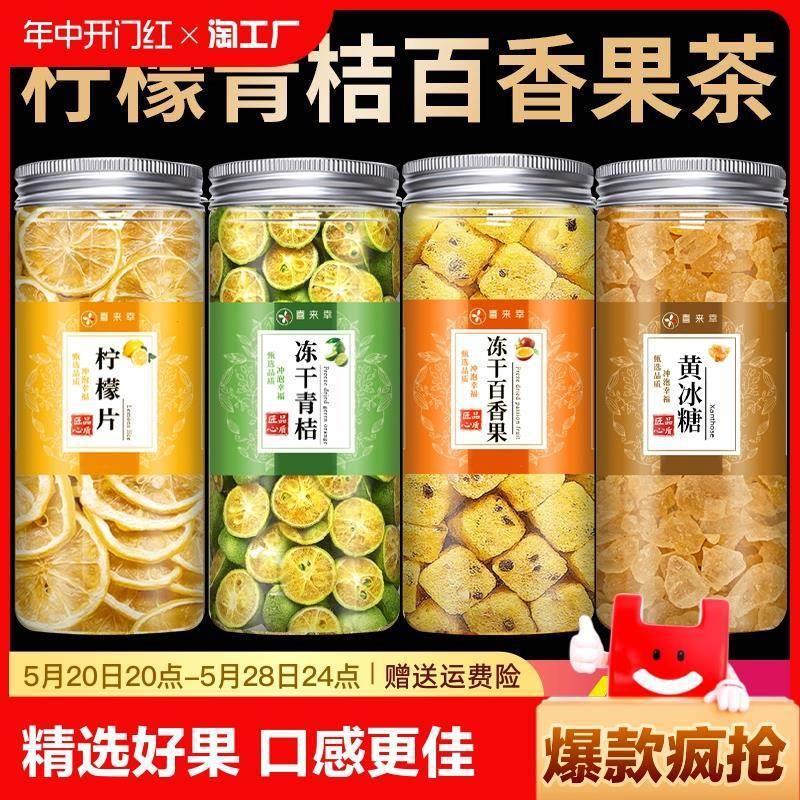新货水果茶冻干青桔柠檬百香果茶冲泡饮品夏天泡水喝花果茶饮料下