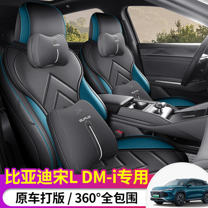 比亚迪宋LDM-i座椅套四季通用宋LDMI专用打孔皮座套全包汽车坐垫