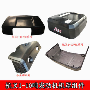 38机罩密封组件 叉车发动机机盖 杭州叉车1 10吨座椅机大罩A30