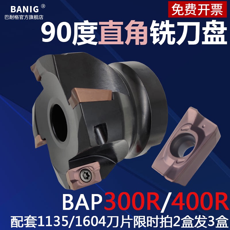铣刀盘90度直角刀头3400r面50 63 80数控1135刀片1604r0.8飞刀盘