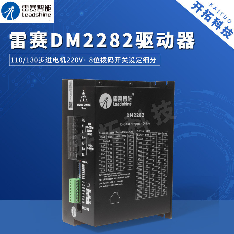 雷赛驱动器DM2282二相步进驱动器可驱动110/130步进电机220V