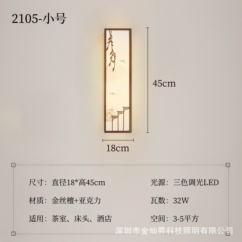 新中式木艺壁灯中国风雅致客厅沙发过道背景走廊卧室床头长方形灯