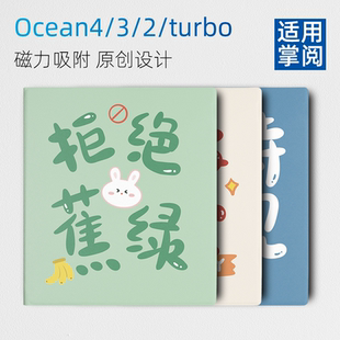 适用掌阅iReader Ocean4turbo 2025保护套ocean4磁吸color7壳7英寸ocean3turbo套ocean2可爱文字风休眠唤醒壳