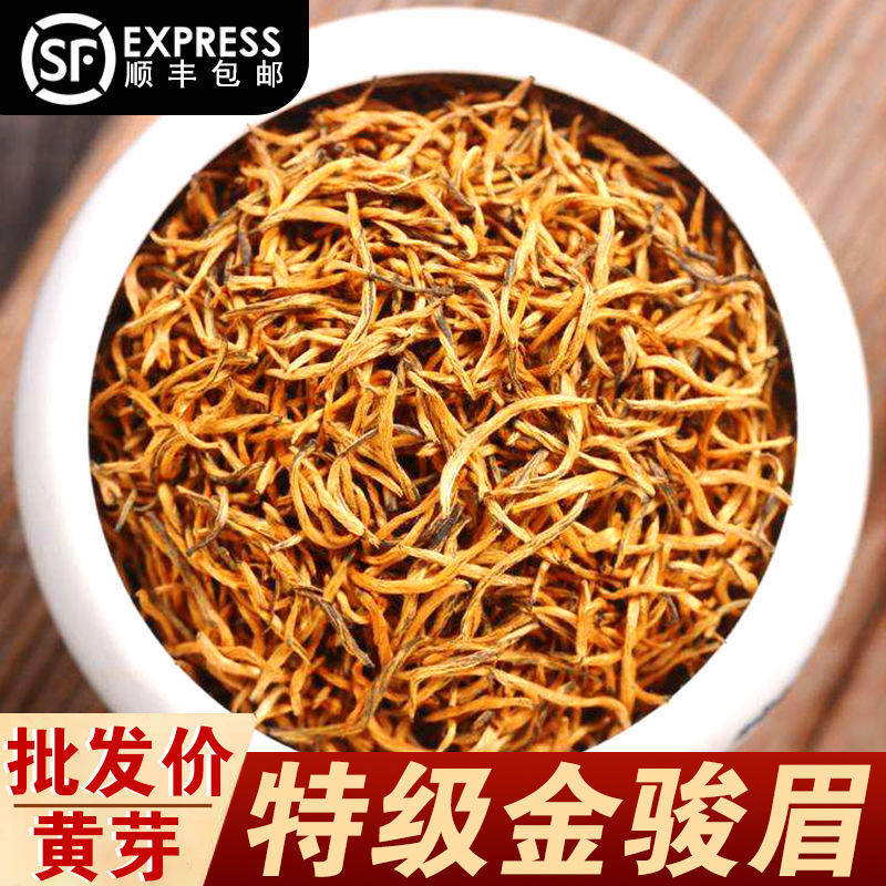 新货黄金芽金骏眉正宗花果密浓香型武夷山工夫小种红茶叶250g小袋
