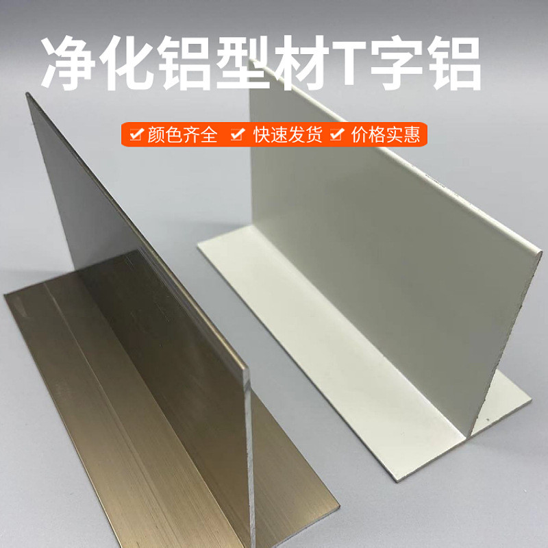 热销净化铝型材岩棉板吊顶龙骨60*80无尘车间t型配件铝合金本色t图片