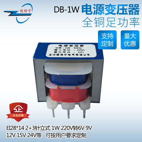EI28*14  5针  1W  220V转6V7.5V9V12V15V24V插针式电源变压器PCB