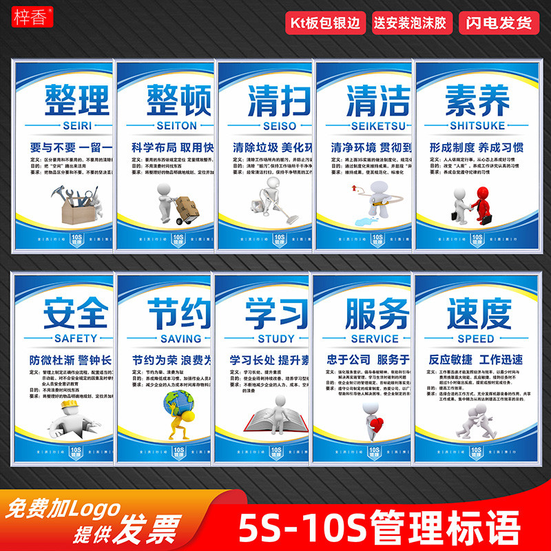5S标语6S 7S 8S 9s10s管理标识牌企业办公室励志标语品质质量宣传