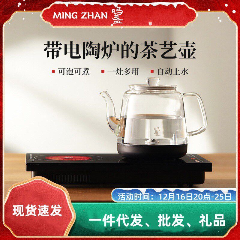 鸣盏MZ-171A多功能茶艺壶电陶炉泡茶专用烧水壶全自动上水壶一体