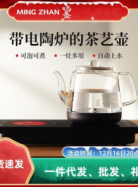鸣盏MZ-171A多功能茶艺壶电陶炉泡茶专用烧水壶全自动上水壶一体
