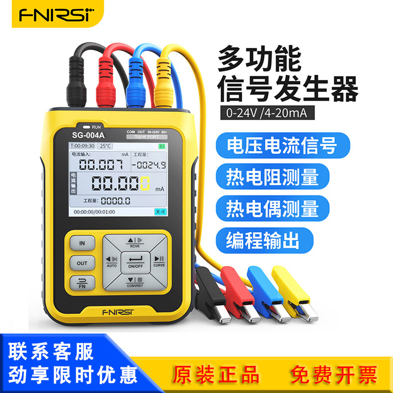 FNIRSI SG-004A多功能信号发生器4-20mA热电偶/模拟量过程校验仪