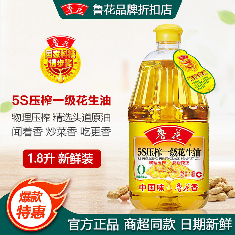 新日期鲁花5S压榨一级花生油1.8升 物理压榨纯正食用油炒菜烘焙新