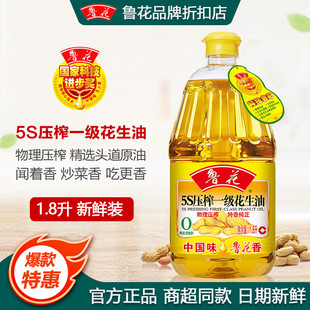 新日期鲁花5S压榨一级花生油1.8升 物理压榨纯正食用油炒菜烘焙新
