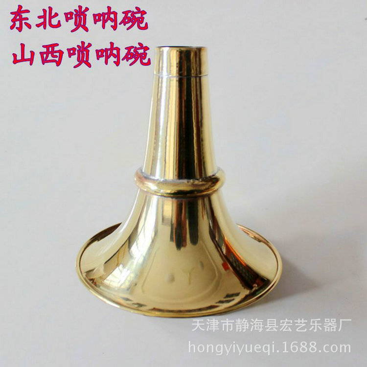 【宏艺乐器厂】批发供应山西唢呐碗
