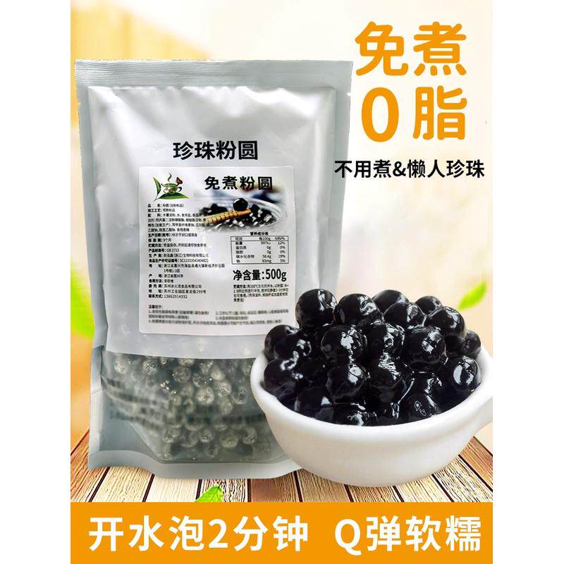 新货冰火湾免煮黑珍珠奶茶500g珍珠粉圆快煮黑糖珍珠豆奶茶配料
