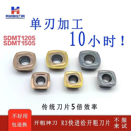 开粗刀片SDMT120512四方刀片R3快进给刀片SDMT150512ASRF1215合金
