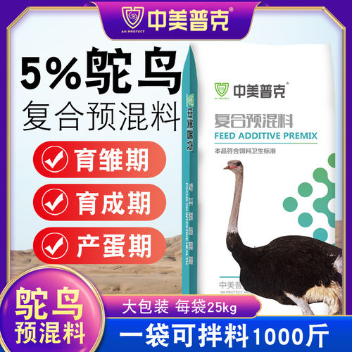 5%鸵鸟复预混料幼苗小鸵鸟育雏期产蛋期休产期专用配