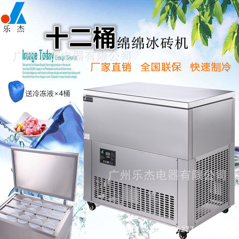 乐杰12桶绵绵冰砖机商用大型雪花绵绵冰机制冰机冰柱机冷饮店设备