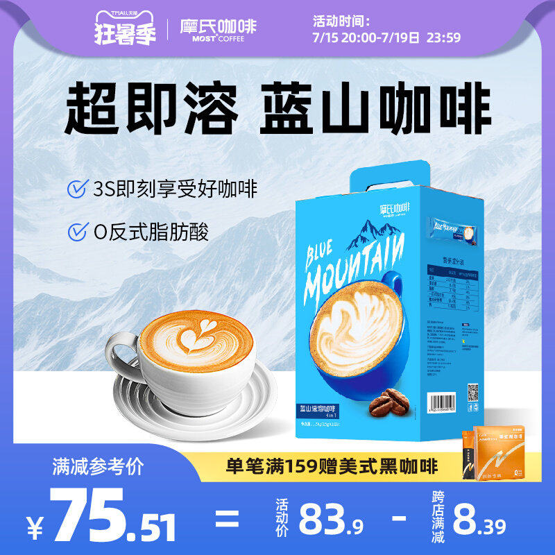 新货官方旗舰店蓝山风味咖啡三合一特浓速溶提神不苦偏甜奶香条装