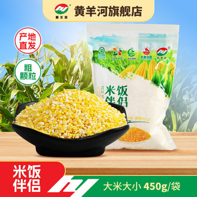 黄羊河米饭伴侣5袋装杂粮粗粮粗糯玉米糁玉米渣苞谷珍子玉米颗粒