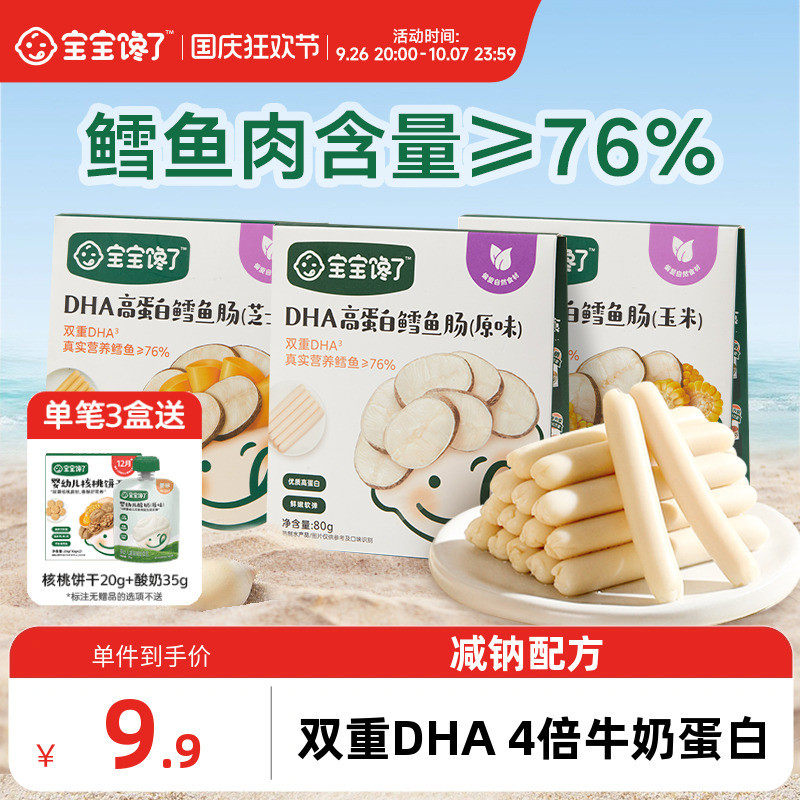 新日期宝宝馋了dha高蛋白鳕鱼肠无添加香精儿童零食送宝宝婴儿一