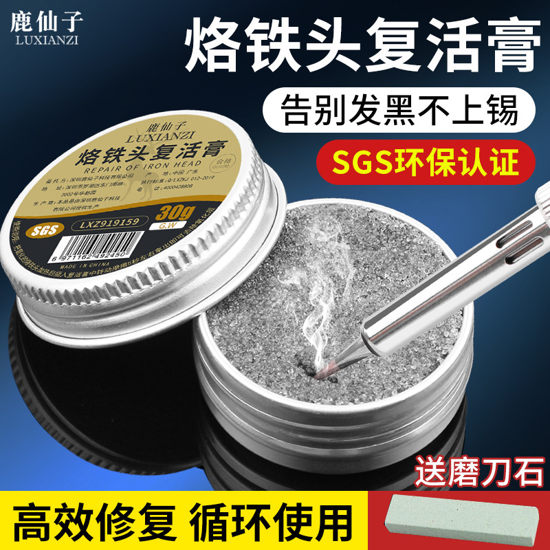 鹿仙子烙铁头修复膏电烙铁复活膏洛铁去除氧化物清洁焊锡修复神器