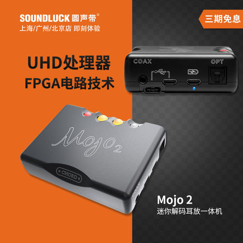 Chord/英国和弦Mojo2二代iPhone安卓手机便携解码耳放 圆声带行货