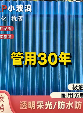 蓝色小波浪采光瓦彩钢瓦阳光耐力板瓦楞板亮瓦塑料瓦透明瓦车雨棚